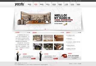 装修展览公司网站