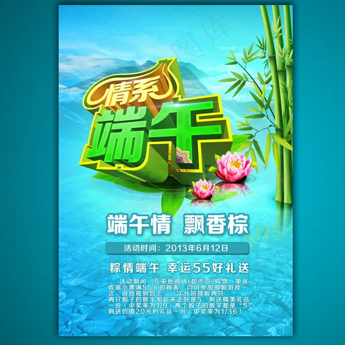 端午节宣传海报模板设计psd源文件(3508X4961(DPI:300))psd模版下载