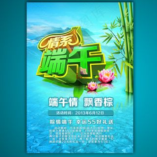 端午节宣传海报模板设计psd源文件