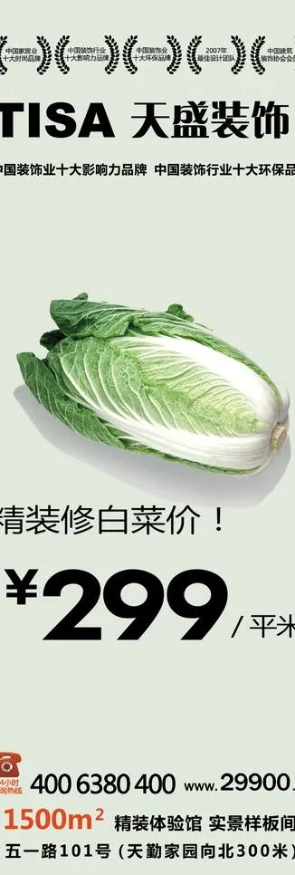 装饰公司海报图片