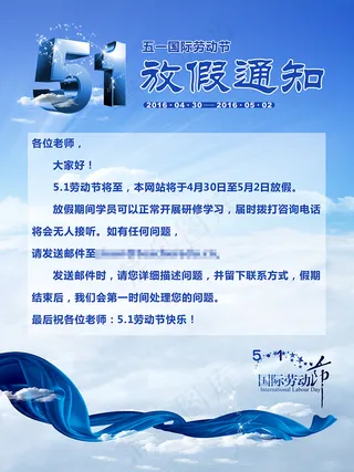 51劳动节放假通知海报