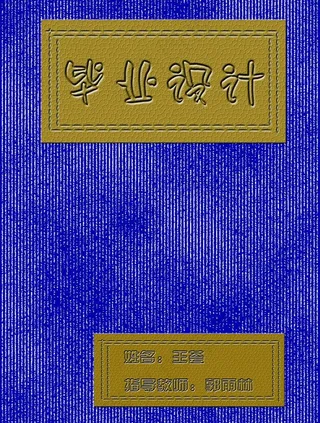 毕业设计牛仔封面图片