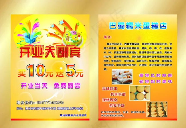 蛋糕店宣传单图片cdr矢量模版下载