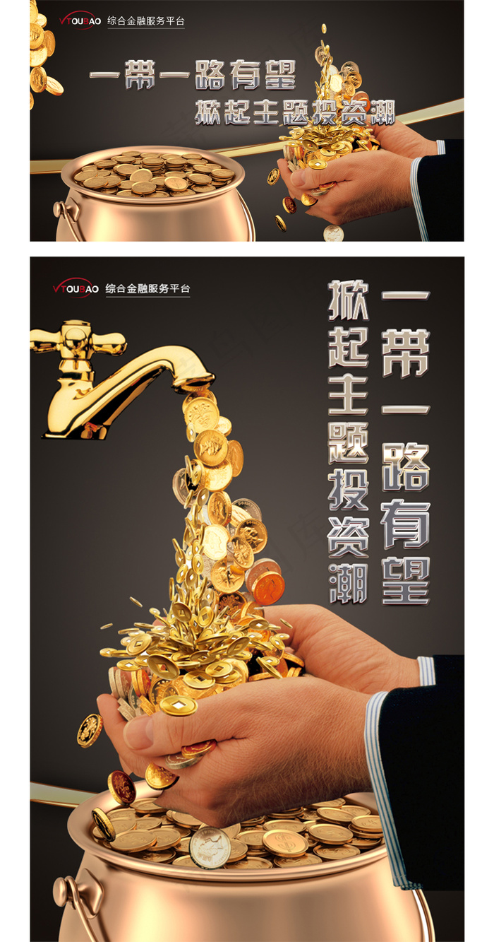 投资金融宣传海报