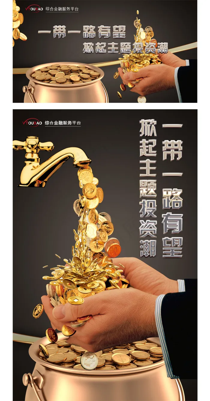 投资金融宣传海报psd模版下载