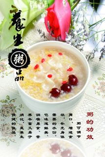 养生粥宣传海报