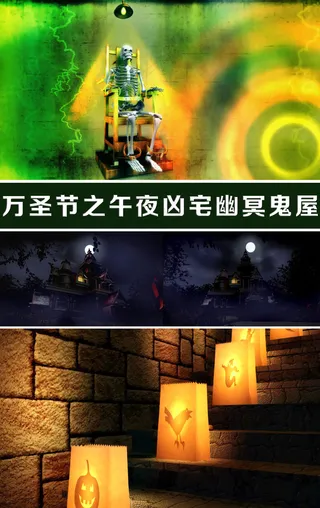 万圣节之幽冥鬼屋超清视频