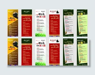 会员招募x展架图片