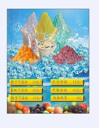 冰沙图片