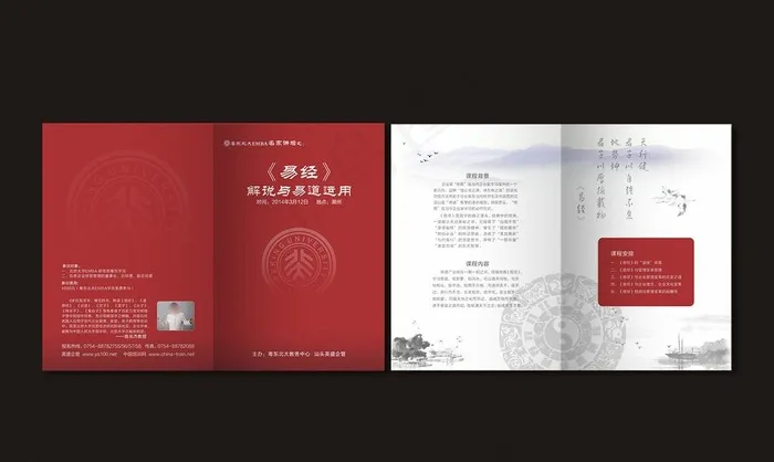 易经宣传册cdr矢量模版下载