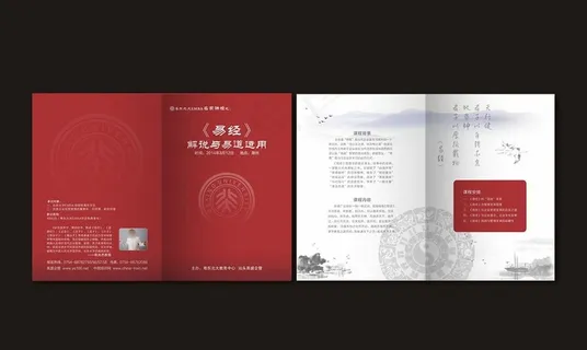 易经宣传册