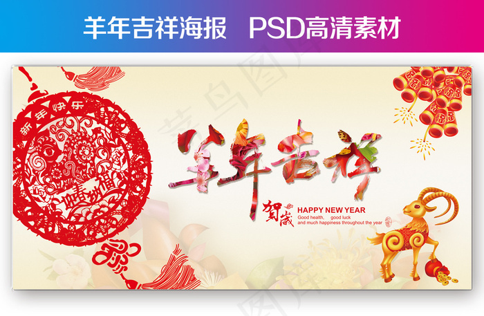 2015年羊年吉祥新年海报设计psd模版下载