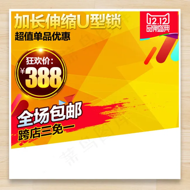 双十二主图psd模版下载