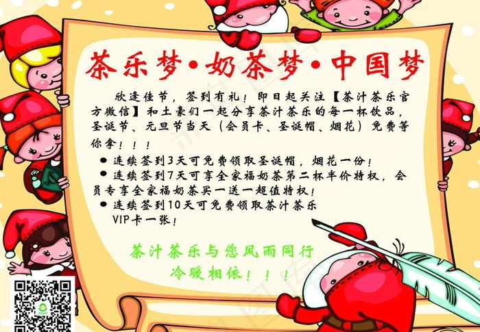 茶乐梦 奶茶梦 中国图片