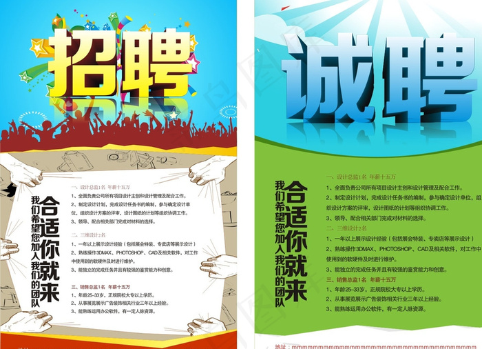 招聘海报图片cdr矢量模版下载