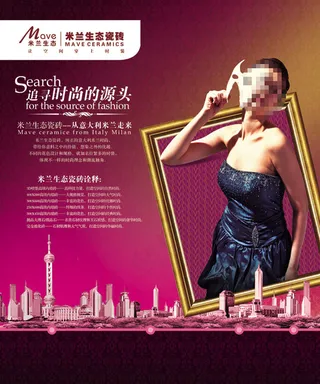 米兰生态瓷砖海报免费下载