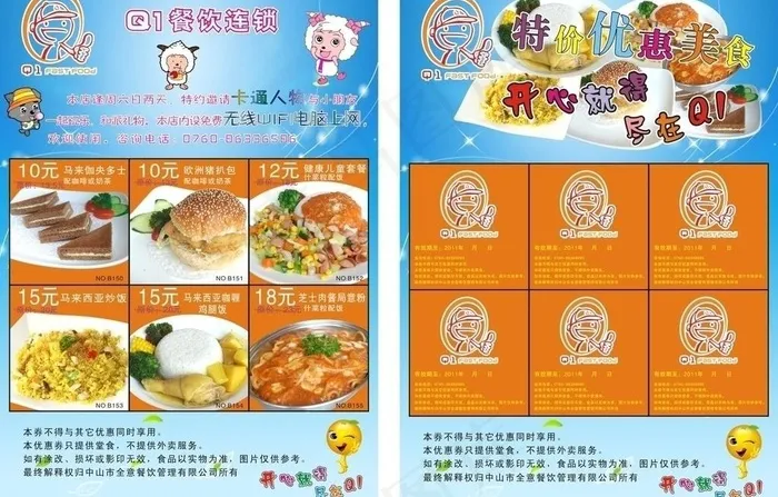 q1西餐优惠券传单图片(148X210)cdr矢量模版下载