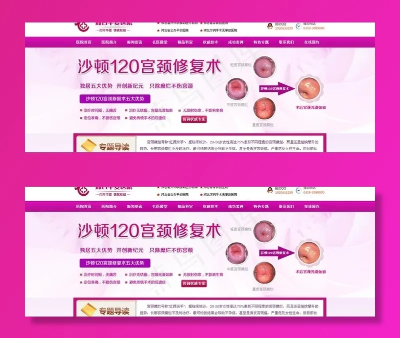 宫颈糜烂专题图片psd模版下载