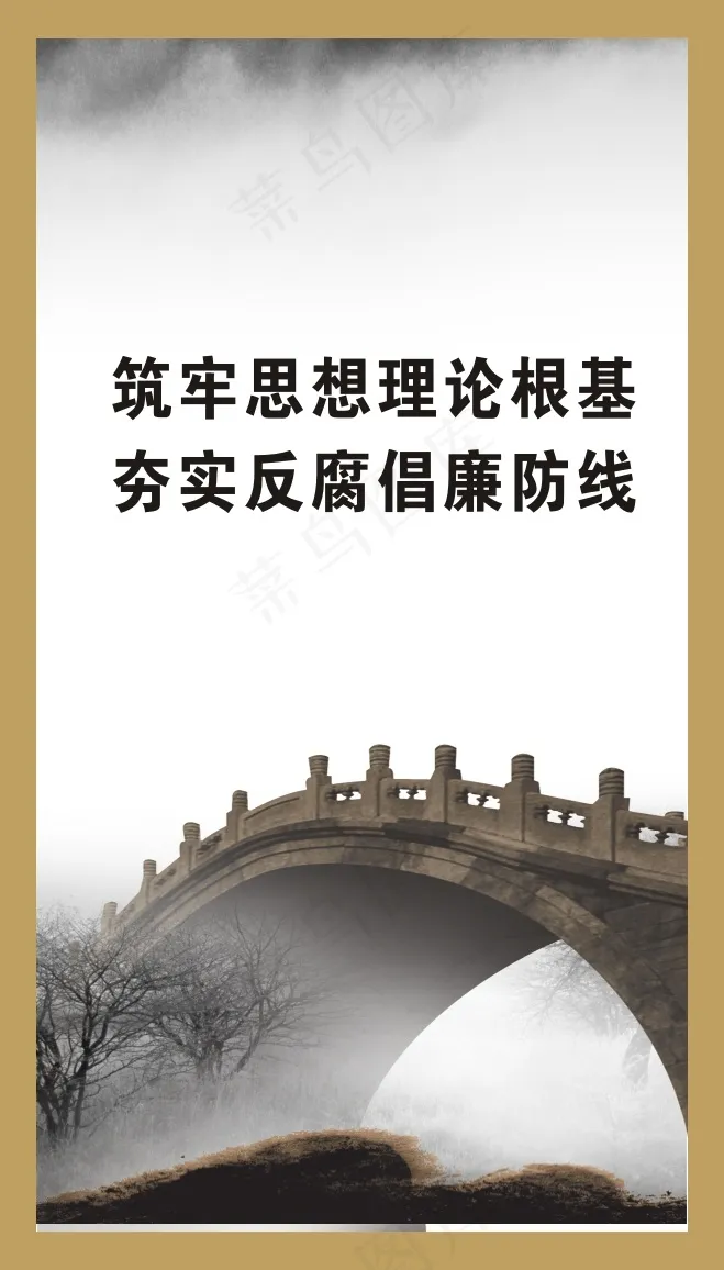 筑牢思想理论根基cdr矢量模版下载