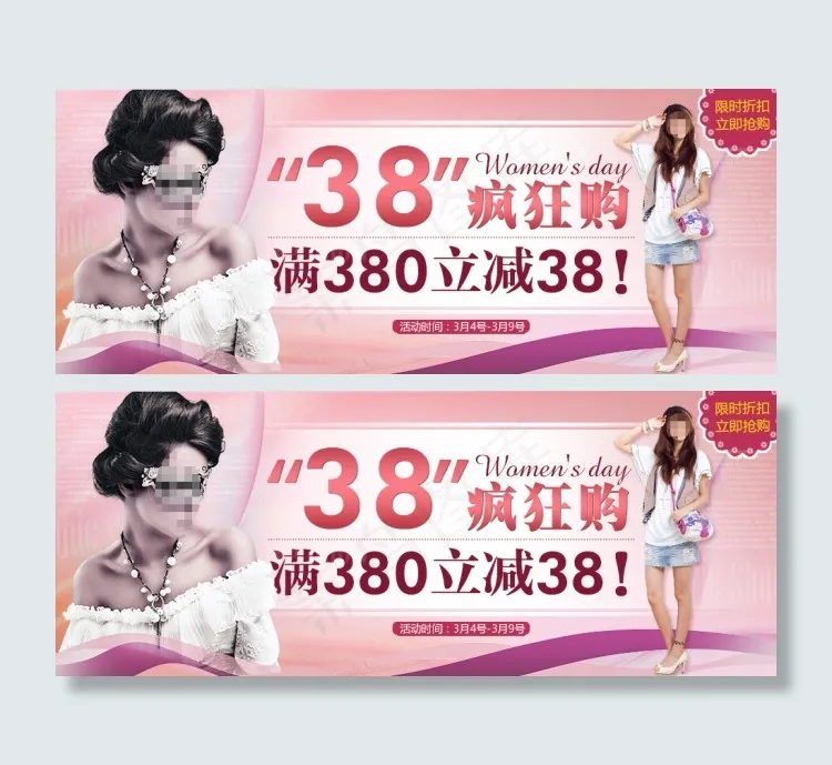 妇女节淘宝促销海报psd模版下载