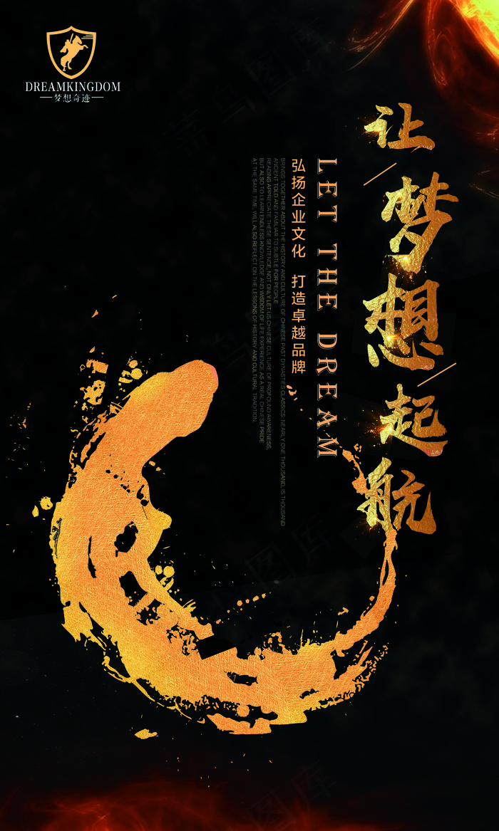 2017新年活动年会展架海报放飞梦...