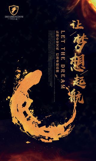 2017新年活动年会展架海报放飞梦...