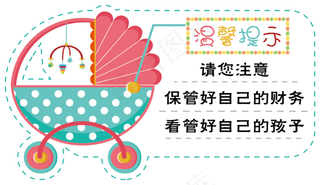创意儿童温馨提示卡设计