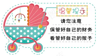 创意儿童温馨提示卡设计