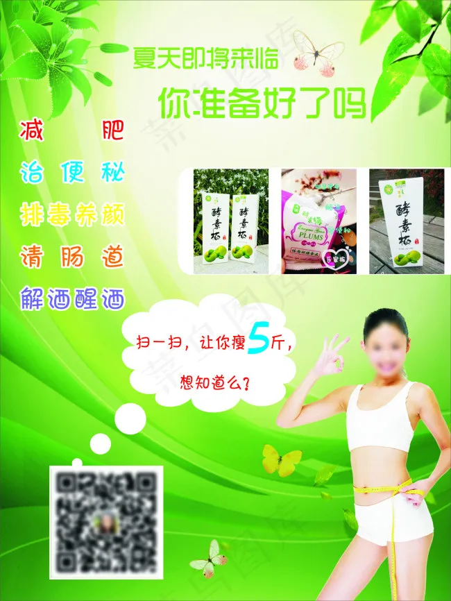 酵素梅宣传海报cdr矢量模版下载