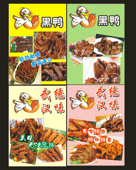 武汉绝味鸭脖灯箱 黑鸭cdr矢量模版下载