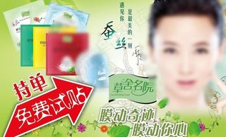 草舍名院面膜图片