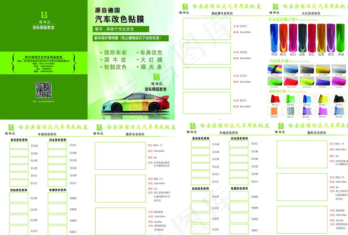 汽车贴膜画册图片(5031X3437(DPI:300))psd模版下载