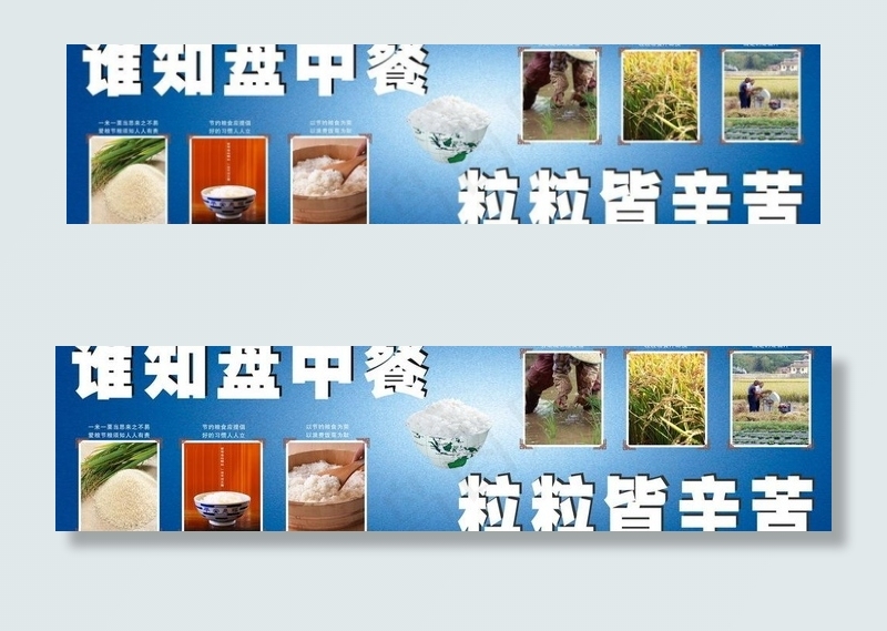 校园食堂节约粮食宣传画图片cdr矢量模版下载