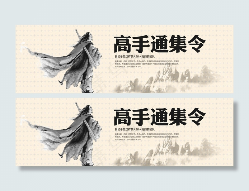 企业招聘横幅联系我们banner