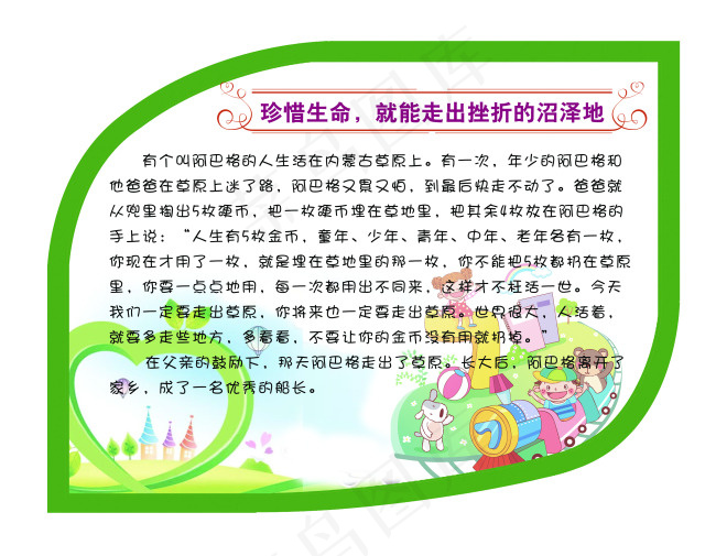 珍惜生命就能走出沼泽(3543X2756(DPI:100))psd模版下载