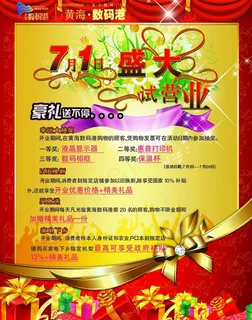 数码广场开业宣传单图片 数码广场开业宣传单图片