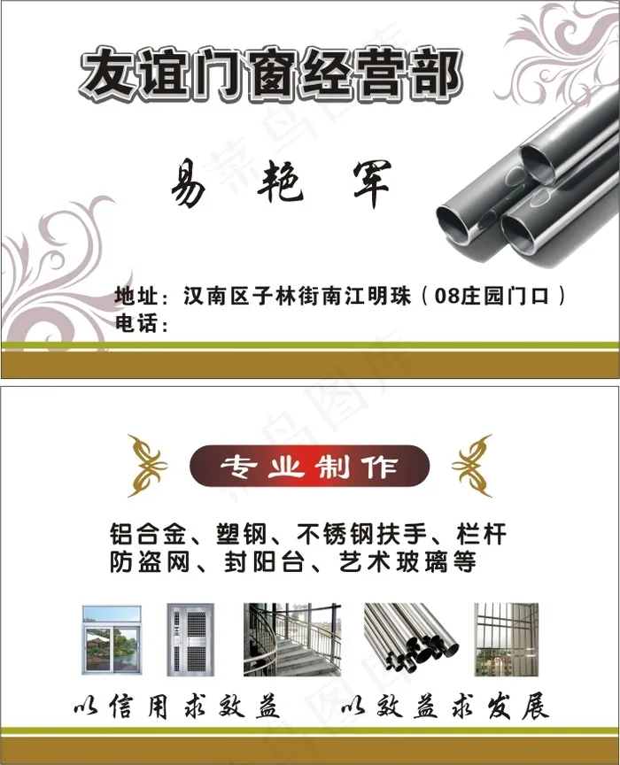 门窗名片cdr矢量模版下载