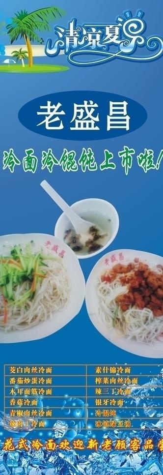 清凉夏日 苏州汤包馆 x展架图片cdr矢量模版下载