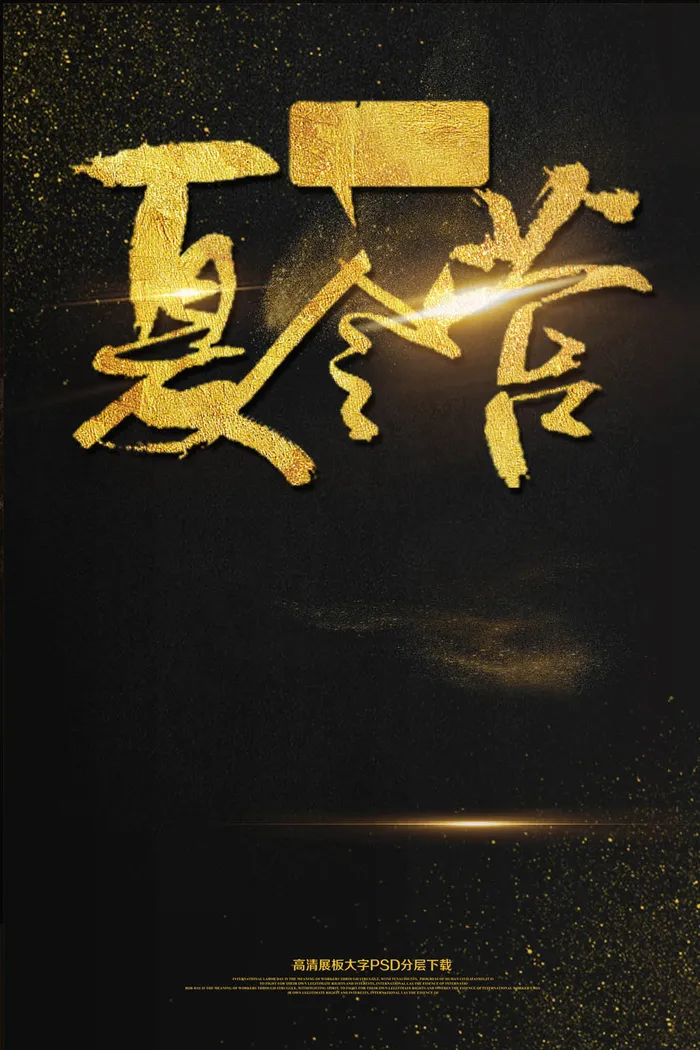 创意简约黑金高档夏令营海报模板