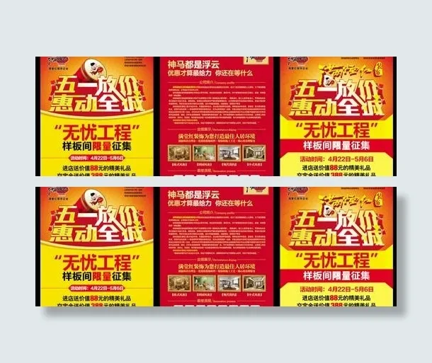 五一活动易拉宝PSD素材(3437X5031(DPI:300))psd模版下载