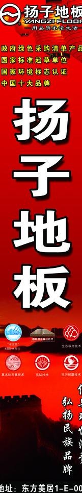 扬子地板图片