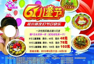 六一 儿童蛋糕图片