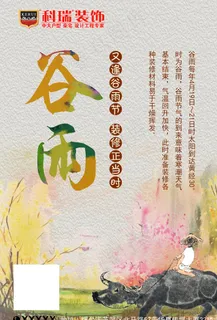 谷雨问候海报图片