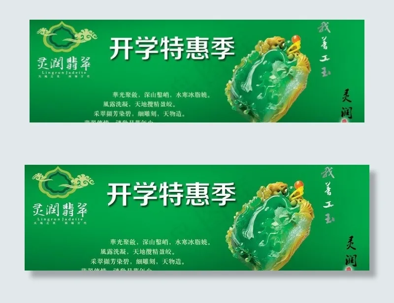 珠宝 翡翠图片psd模版下载