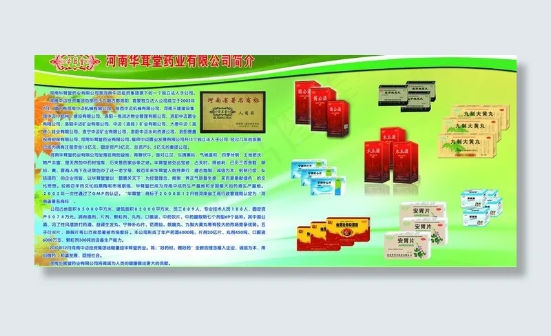 华茸堂药业简介图片(6746X3345(DPI:72))psd模版下载