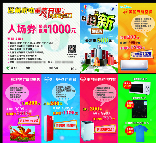 旺角家电重装开业宣传折页图片psd模版下载