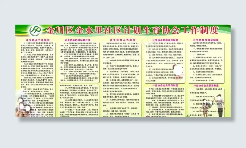 计划生育协会制度展板图片(6633X3231(DPI:72))psd模版下载
