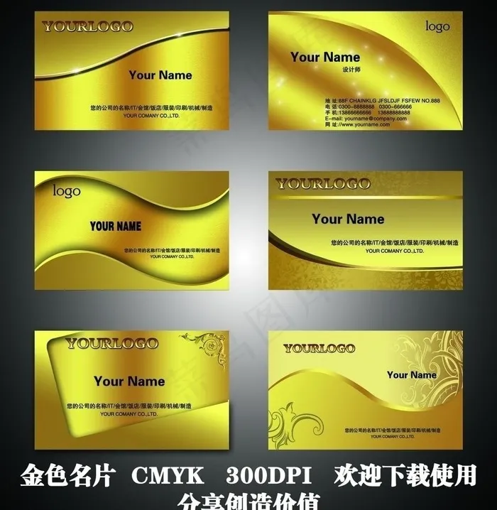 高档金色名片打片(2717X2953(DPI:300))psd模版下载