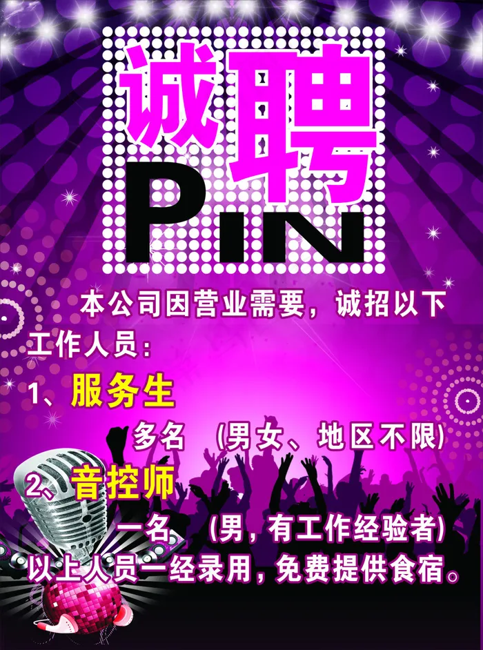 招聘海报cdr矢量模版下载