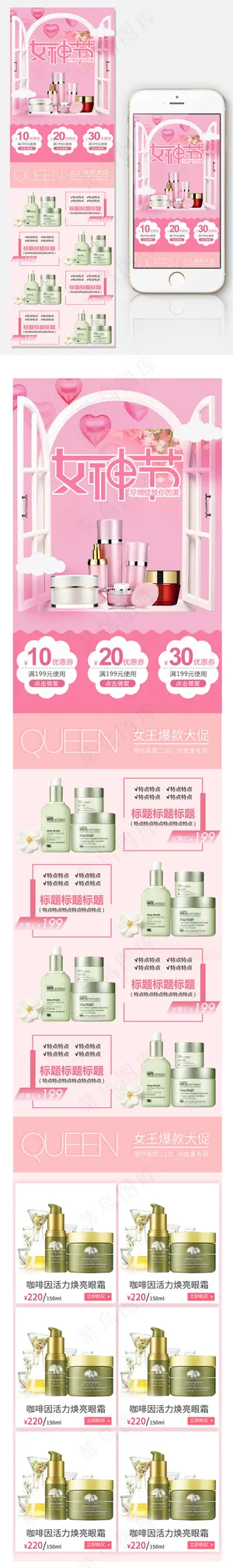 天猫38女王节天猫手机端首页模板